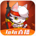 玩玩直播最新版app