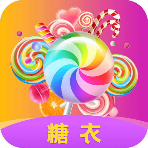 糖衣直播app