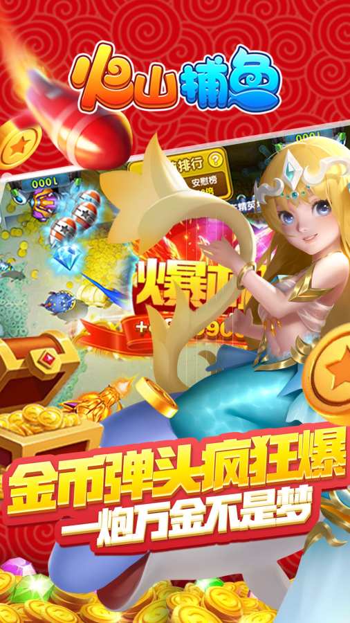 捕鱼来了最新版本安装游戏截图2