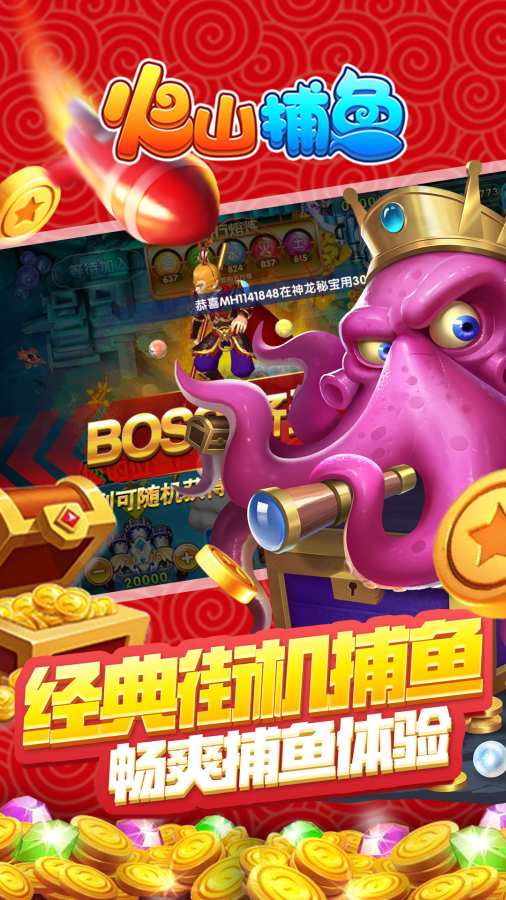 捕鱼来了最新版本安装游戏截图1