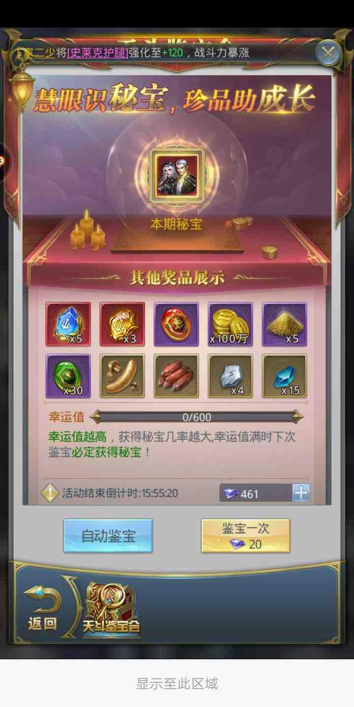 斗罗大陆天斗鉴宝怎么玩 斗罗大陆天斗鉴宝怎么玩