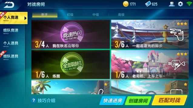 qq飞车手游高阶教学有哪些模式 qq飞车手游高阶教学有哪些模式
