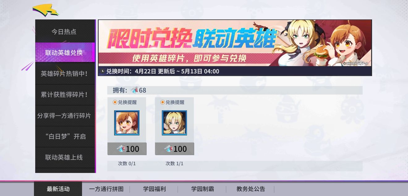 非人学园时装兑换券换什么好 非人学园时装兑换券换什么好
