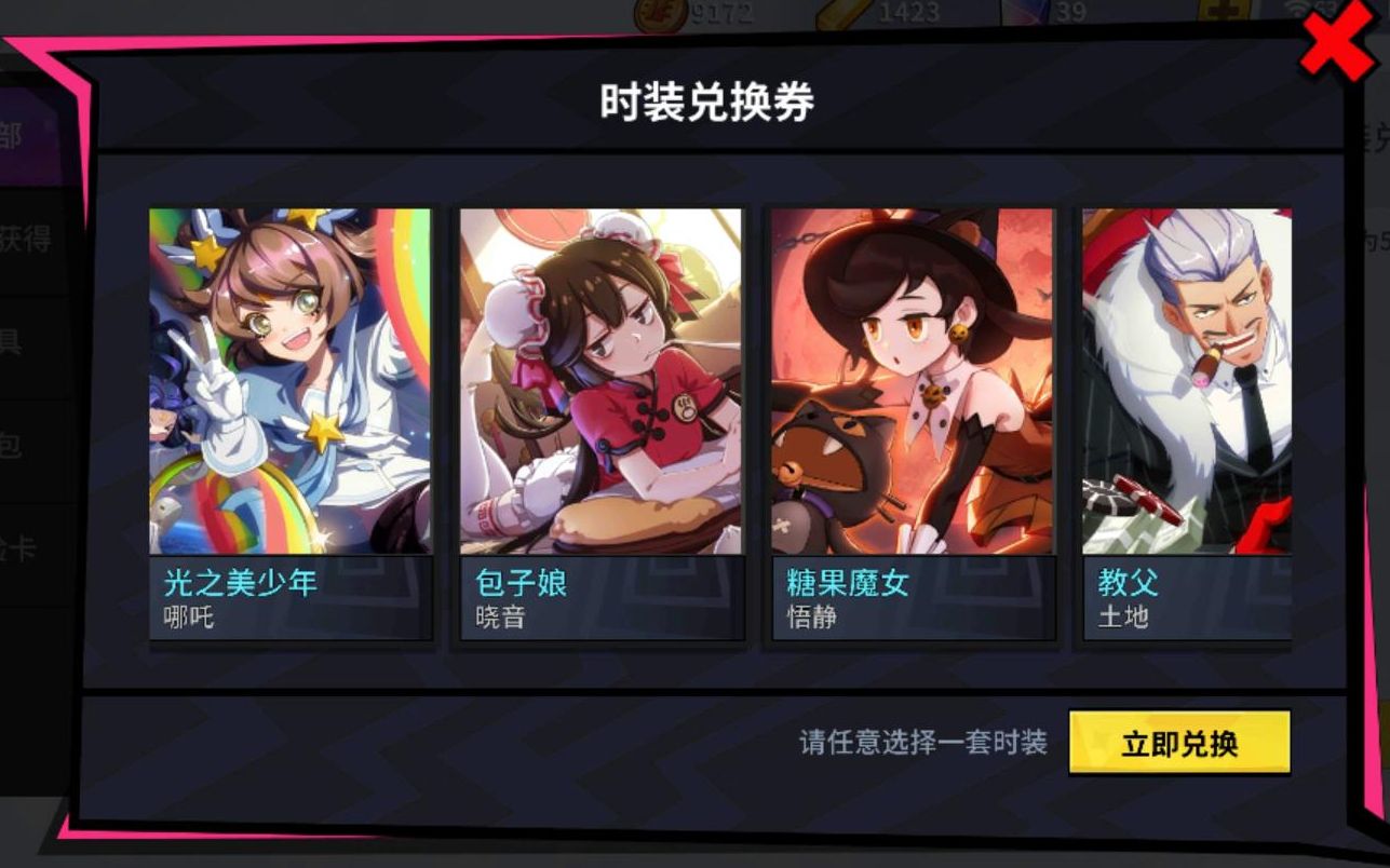 非人学园时装兑换券换什么好 非人学园时装兑换券换什么好