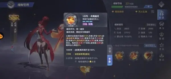 斗罗大陆游戏柳二龙配什么魂环 斗罗大陆游戏柳二龙配什么魂环