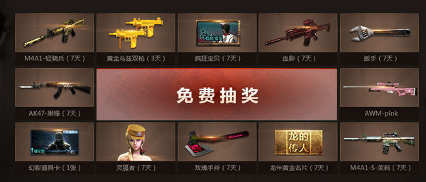 穿越火线抽奖活动专区是什么