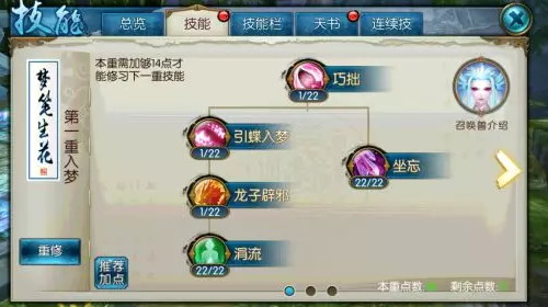 诛仙手游辰皇怎么加点