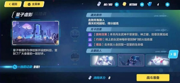 崩坏3女武神梦境怎么玩攻略 崩坏3女武神梦境怎么玩攻略