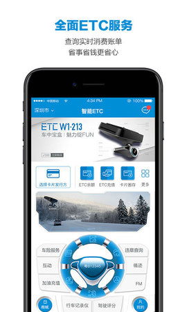 智能etc游戏截图1