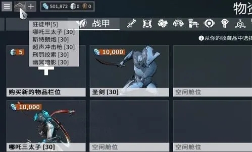 星际战甲论据怎么出售 星际战甲论据怎么出售
