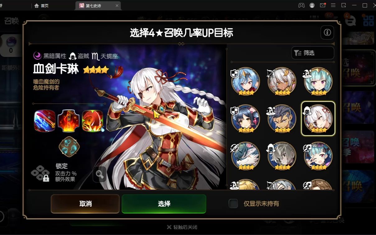 第七史诗自选选什么