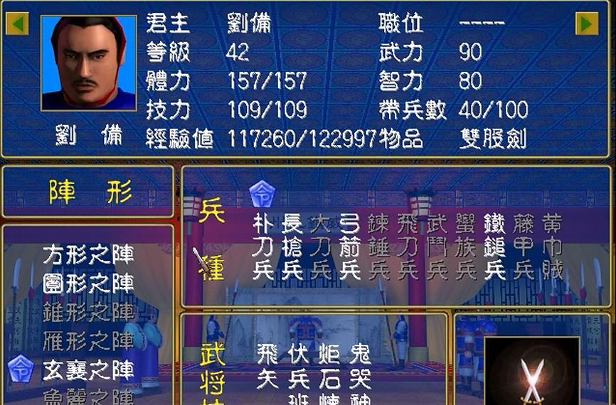 三国群英传2攻略刘备篇怎么过 三国群英传2攻略刘备篇怎么过