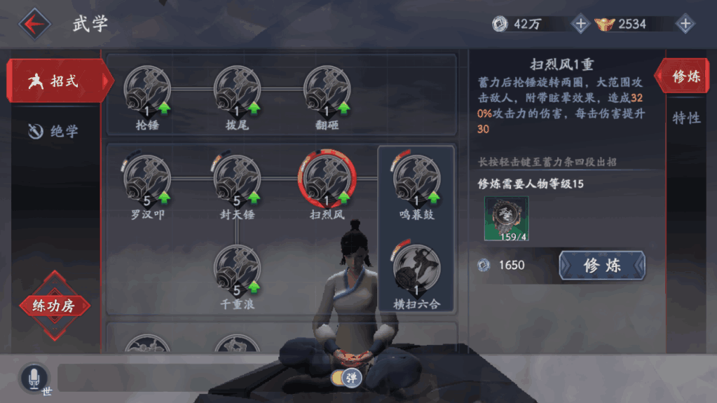 流星蝴蝶剑武学等级怎么用 流星蝴蝶剑武学等级怎么用