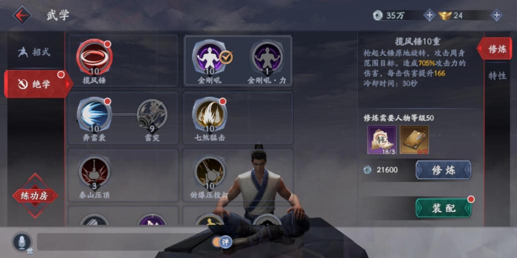 流星蝴蝶剑武学等级怎么用 流星蝴蝶剑武学等级怎么用