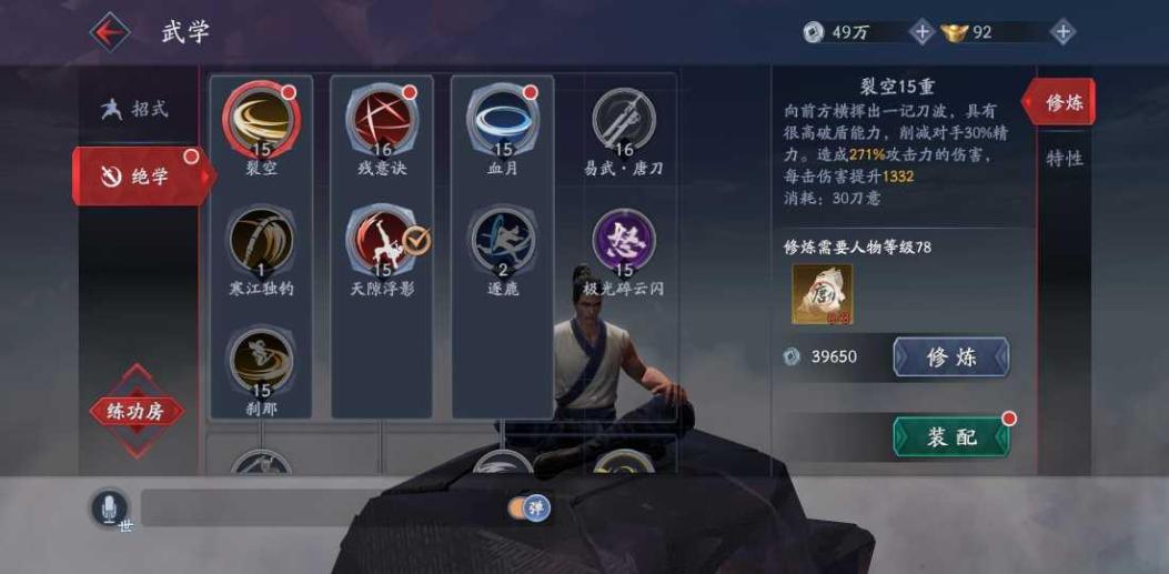 流星蝴蝶剑武学等级怎么用