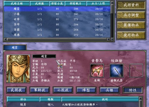 三国群英传7赵云怎么培养 三国群英传7赵云怎么培养