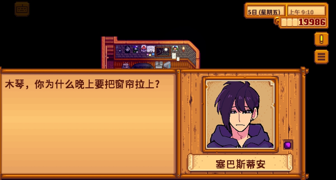 星露谷物语塞巴斯在哪里 星露谷物语塞巴斯在哪里
