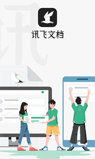 讯飞文档游戏截图3