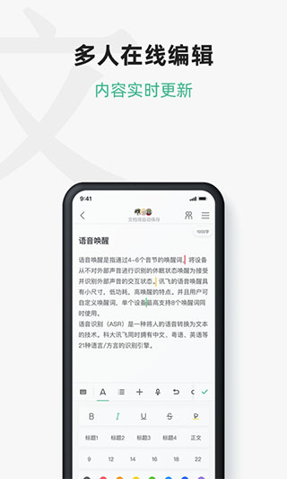 讯飞文档游戏截图2