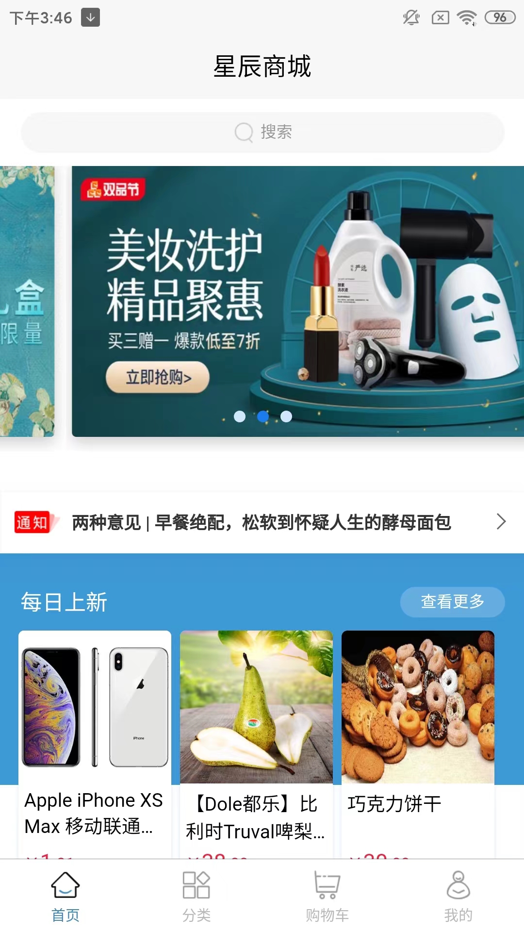 星辰商城游戏截图2