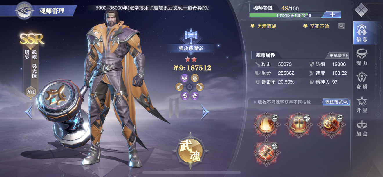 斗罗大陆传说对决唐昊怎么玩