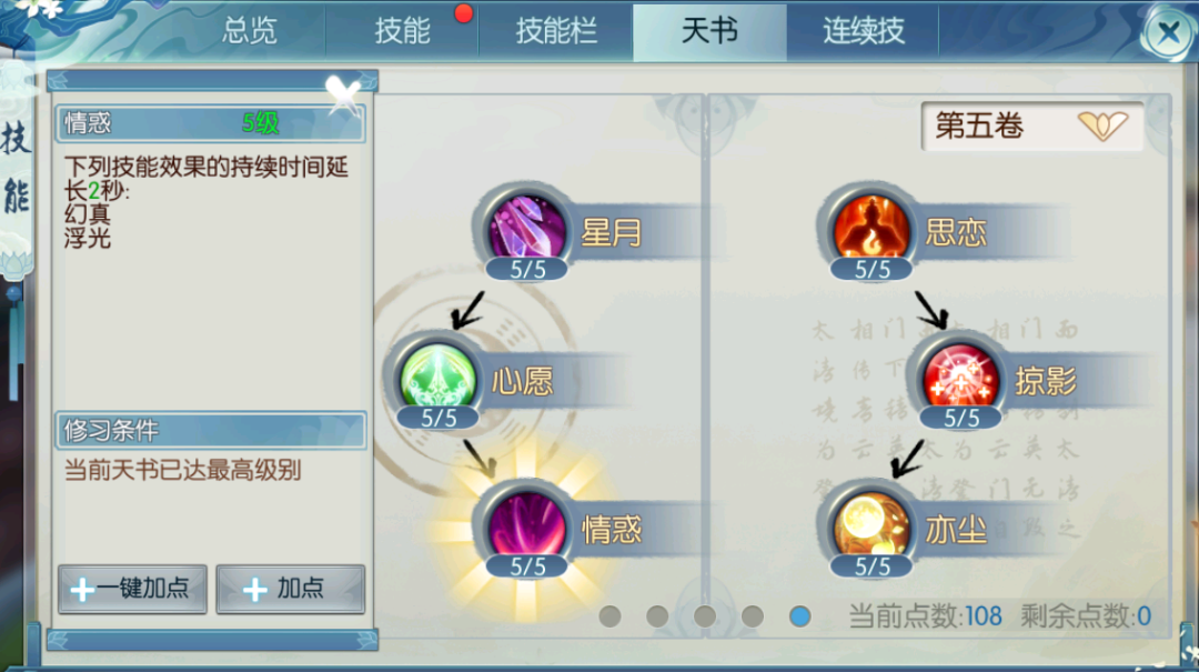 新诛仙手游合欢完美加点是什么