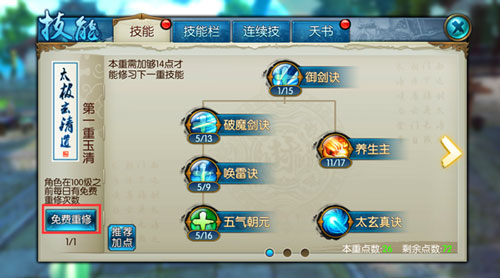 诛仙手游灵契教连续技能怎么设置