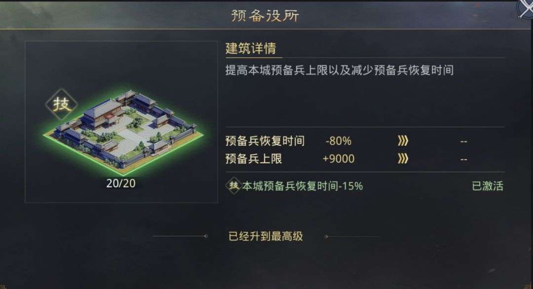 率土之滨先升什么建筑