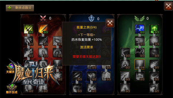 全民奇迹药水恢复怎么用