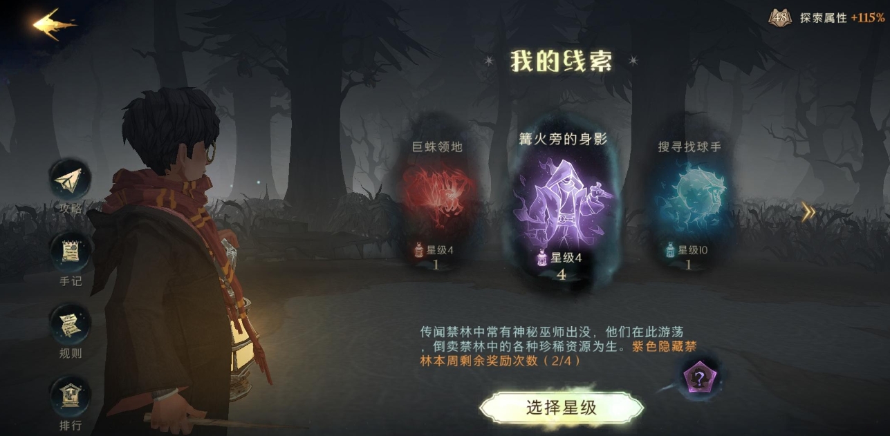 哈利波特魔法觉醒协作任务怎么做 哈利波特魔法觉醒协作任务怎么做