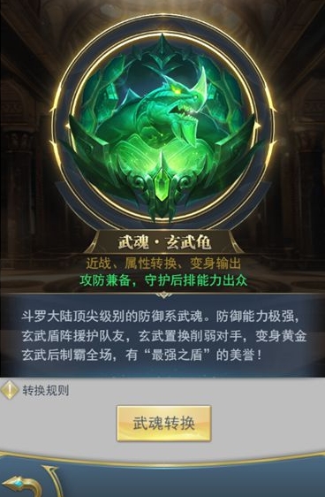 斗罗大陆中玄武卷轴如何解开 斗罗大陆中玄武卷轴如何解开