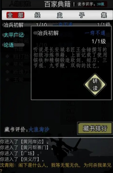 放置江湖罗昊在哪里 放置江湖罗昊在哪里