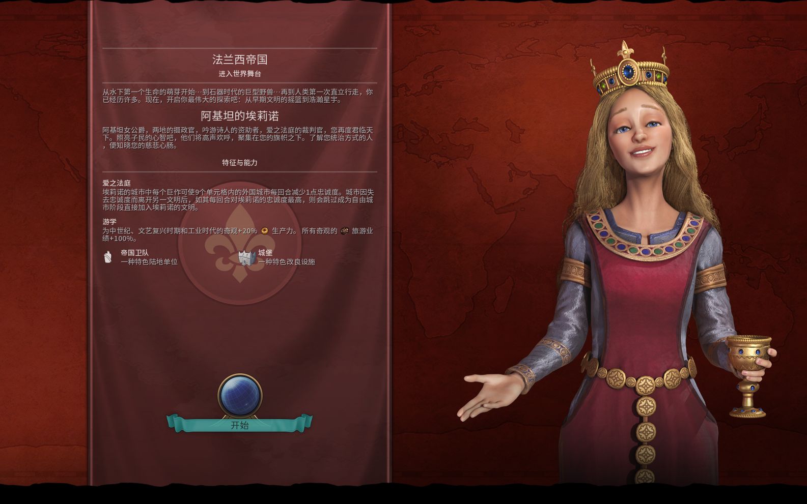 文明6法国埃莉诺有什么玩法