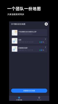 模拟定位游戏截图2