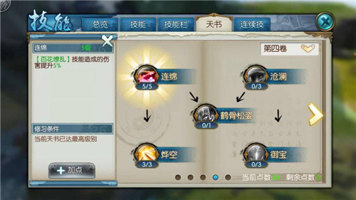 诛仙手游云梦技能学什么