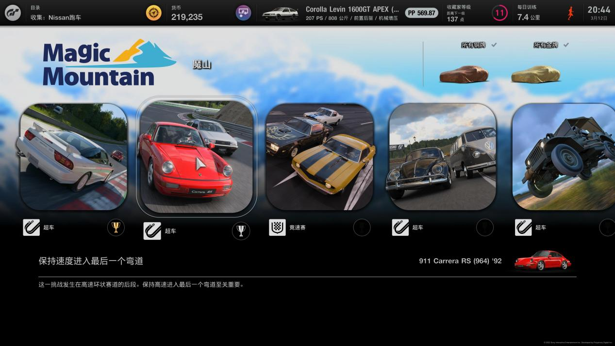 《GT赛车7》最新版本更新 推出新车玩法