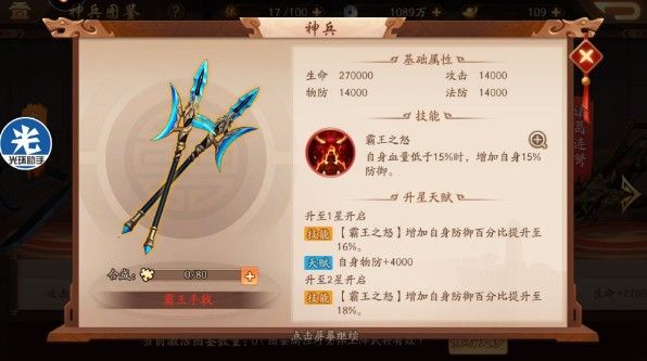 少年三国志神兵有什么用 少年三国志神兵有什么用