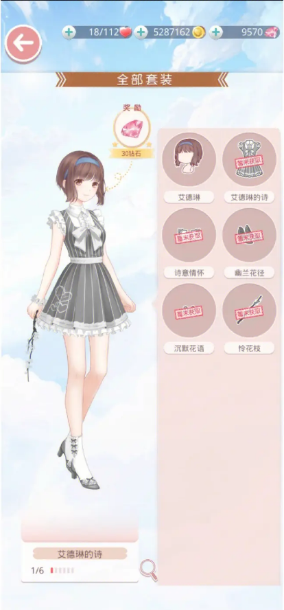 奇迹暖暖便宜的钻石套装有哪些 奇迹暖暖便宜的钻石套装有哪些