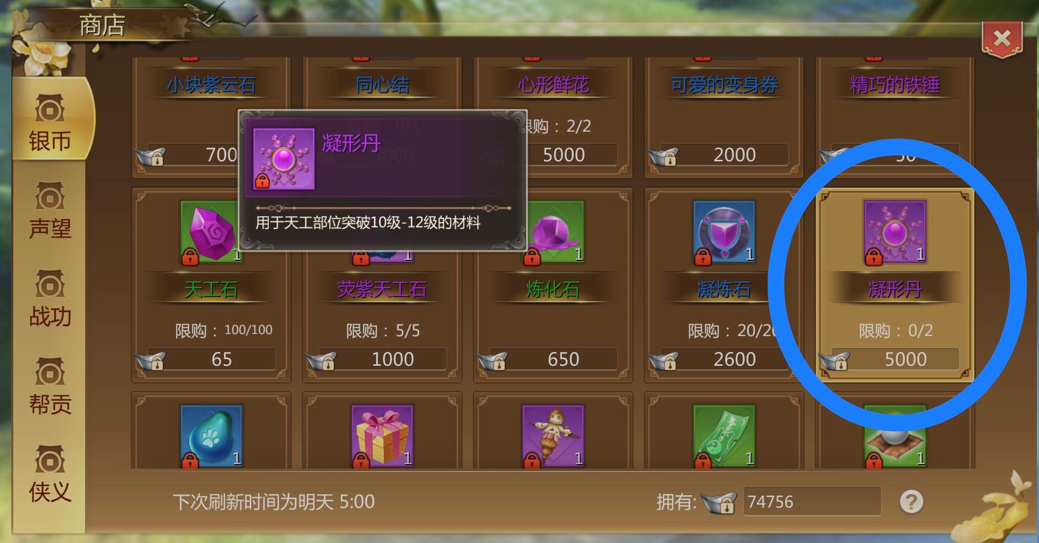 蜀门手游怎么退出帮会 蜀门手游怎么退出帮会