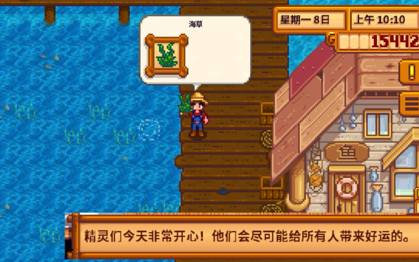 星露谷物语海草哪里买