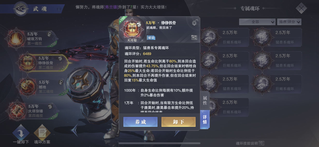 斗罗大陆传说对决唐昊怎么玩