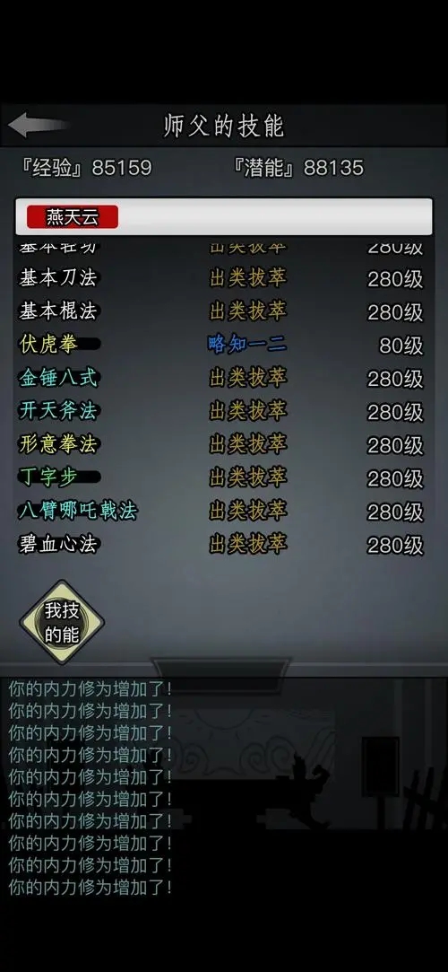 放置江湖官府最强技能怎么搭配 放置江湖官府最强技能怎么搭配