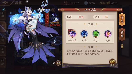 放开那三国3张春华怎么打 放开那三国3张春华怎么打