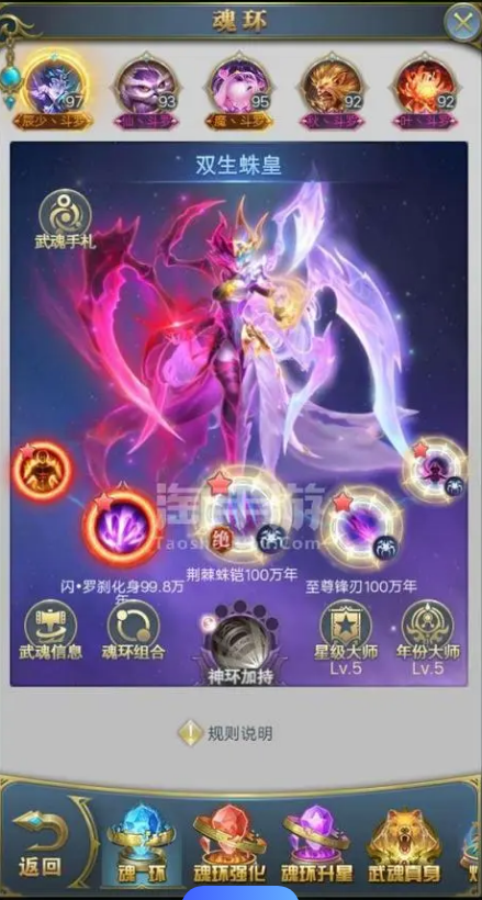 斗罗大陆手游双生蛛皇怎么觉醒 斗罗大陆手游双生蛛皇怎么觉醒