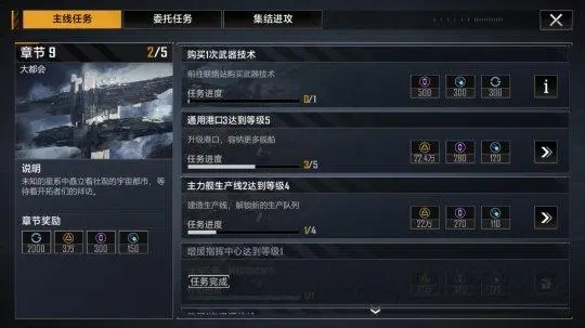无尽的拉格朗日怎么寻找委托任务 无尽的拉格朗日怎么寻找委托任务