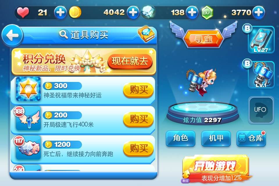 天天酷跑平民上分怎么跑