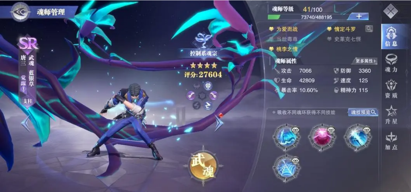 斗罗大陆武魂觉醒怎么升星魂师
