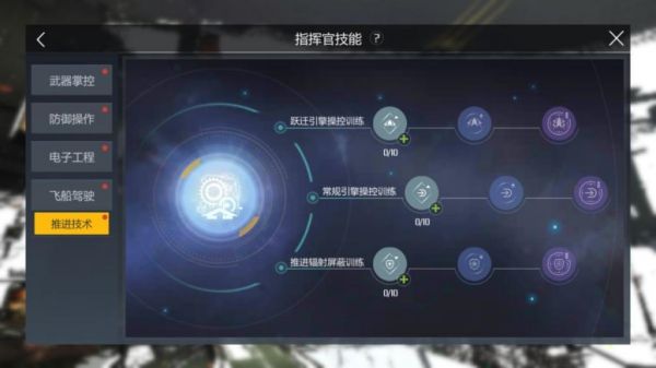 第二银河指挥官技能怎么加点