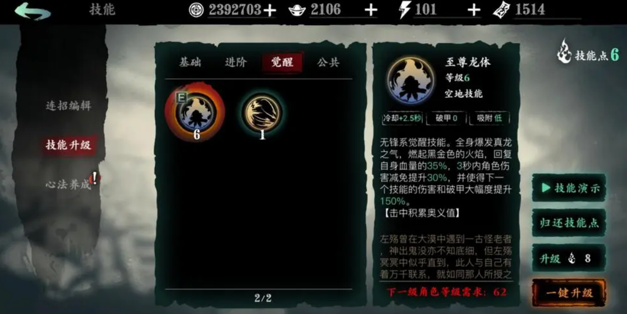 影之刃无锋黑龙护体技能怎么学 影之刃无锋黑龙护体技能怎么学