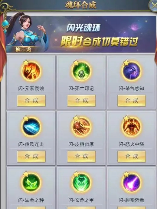 斗罗大陆头盔怎样合成 斗罗大陆头盔怎样合成